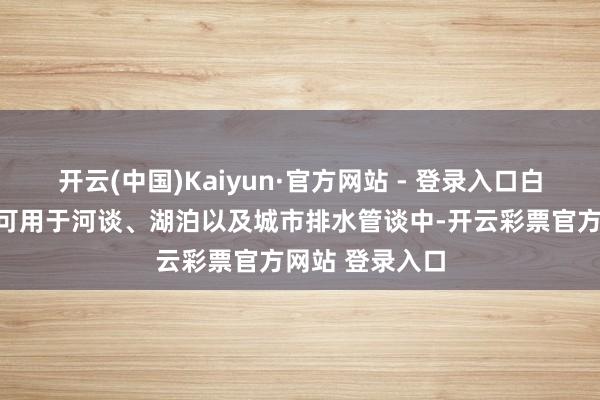 开云(中国)Kaiyun·官方网站 - 登录入口白炭黑吸油计